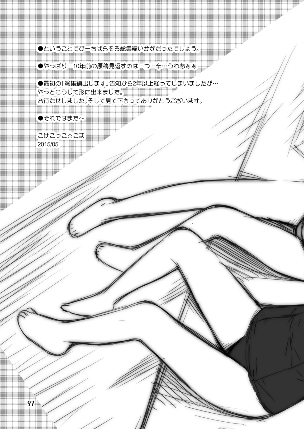 びーちぱらそる 総集編 - page97