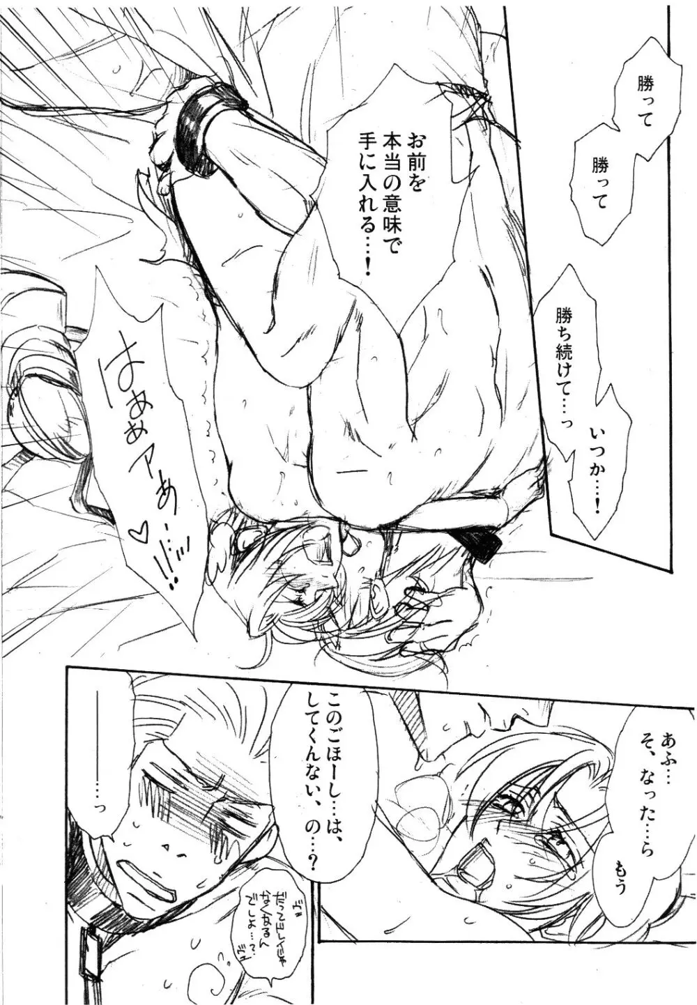 どれけん - page12