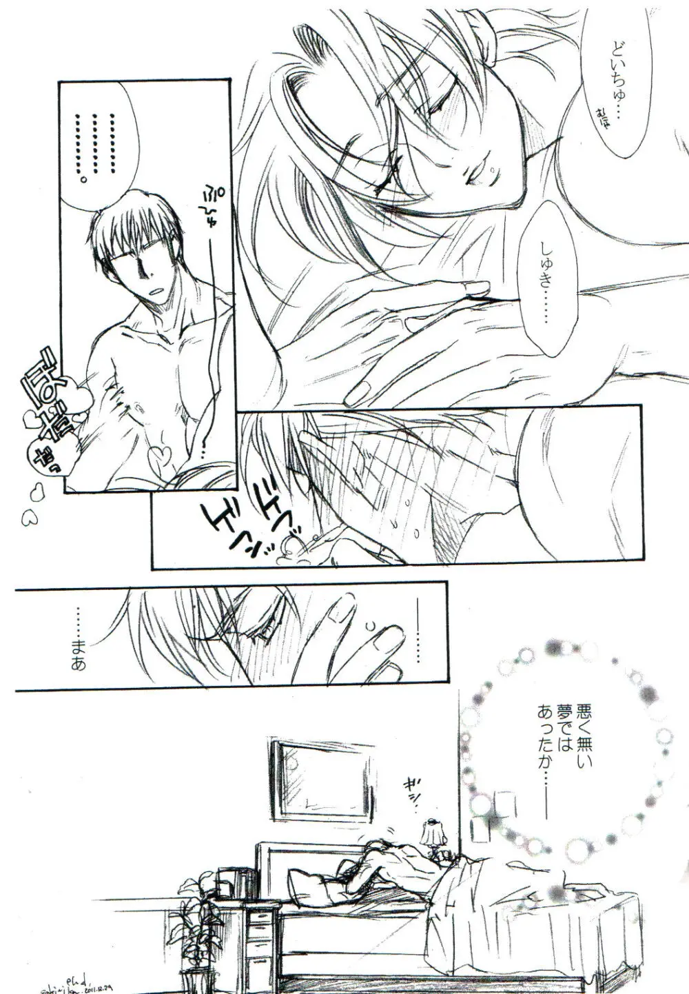 どれけん - page15