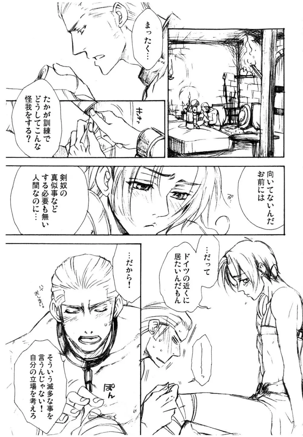 どれけん - page3