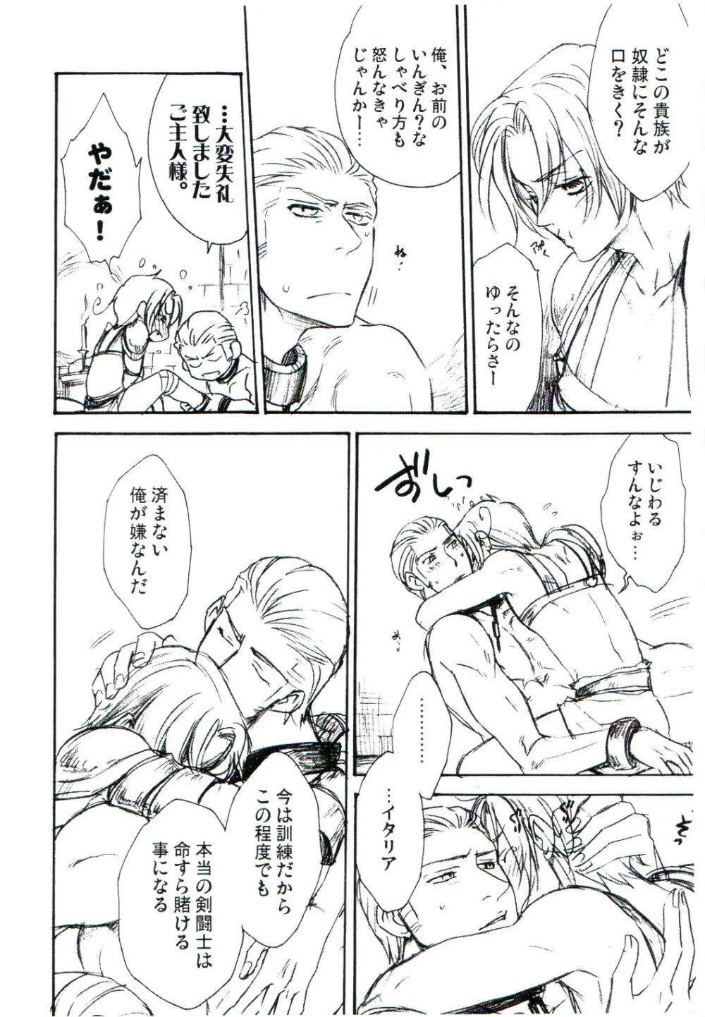 どれけん - page4