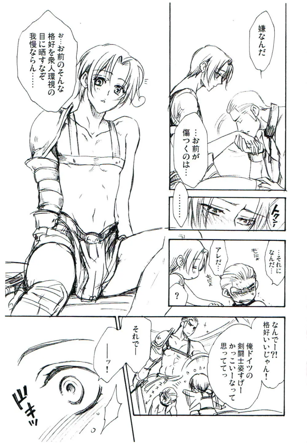 どれけん - page5