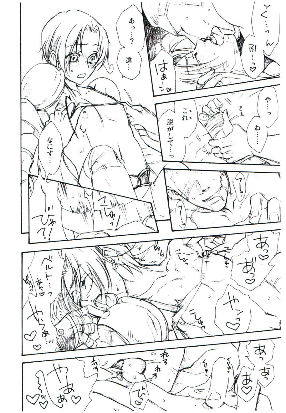 どれけん - page8