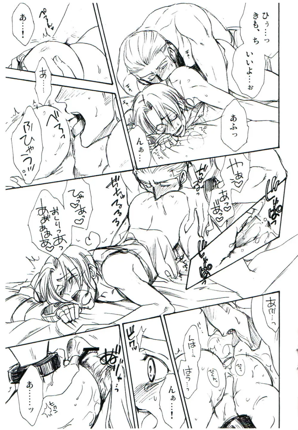 どれけん - page9