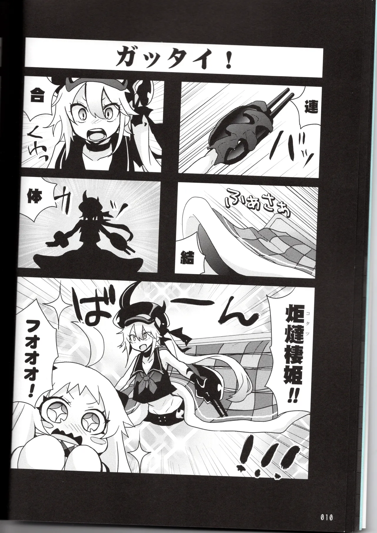 裏艦こま！深海棲艦編_冬作戦 - page10