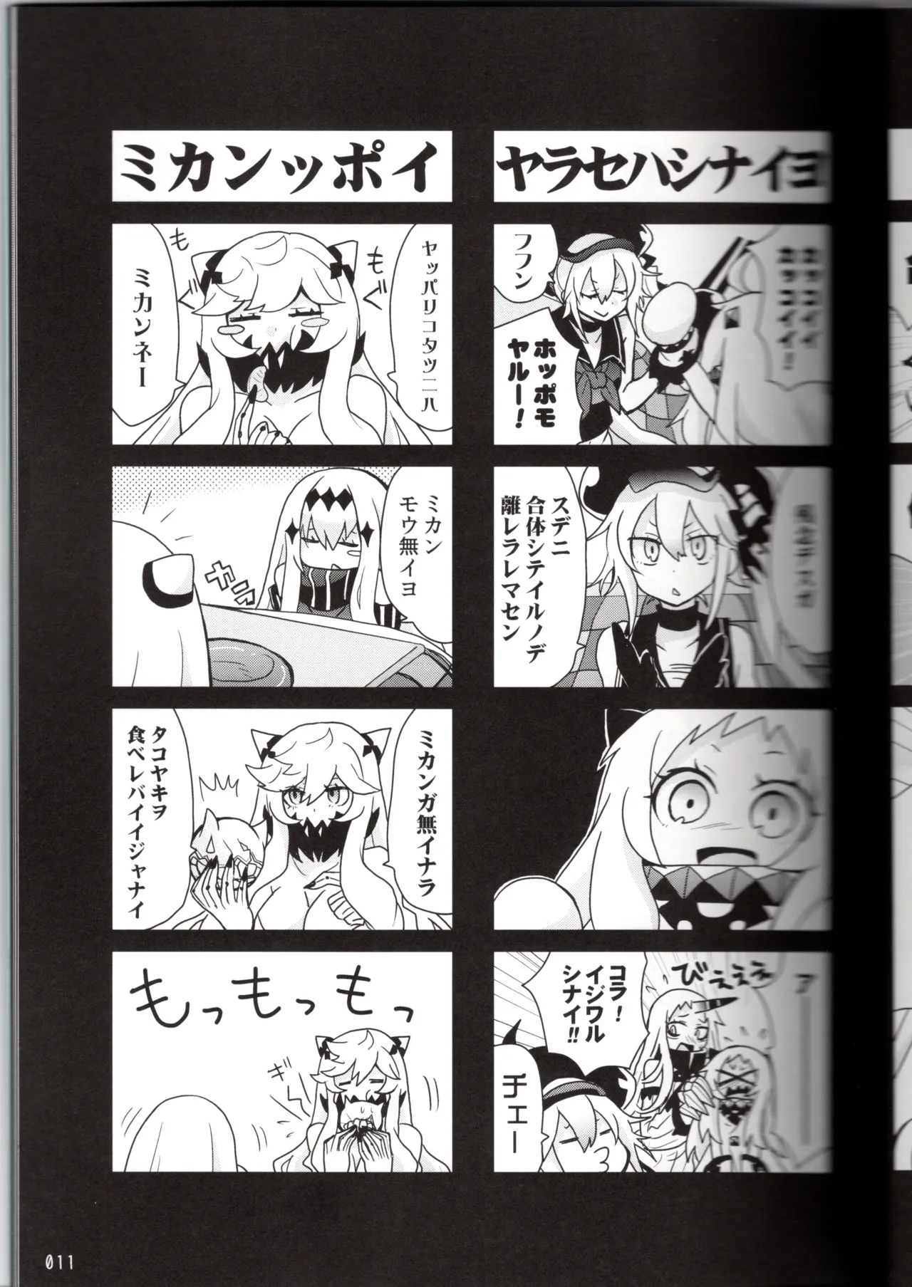 裏艦こま！深海棲艦編_冬作戦 - page11