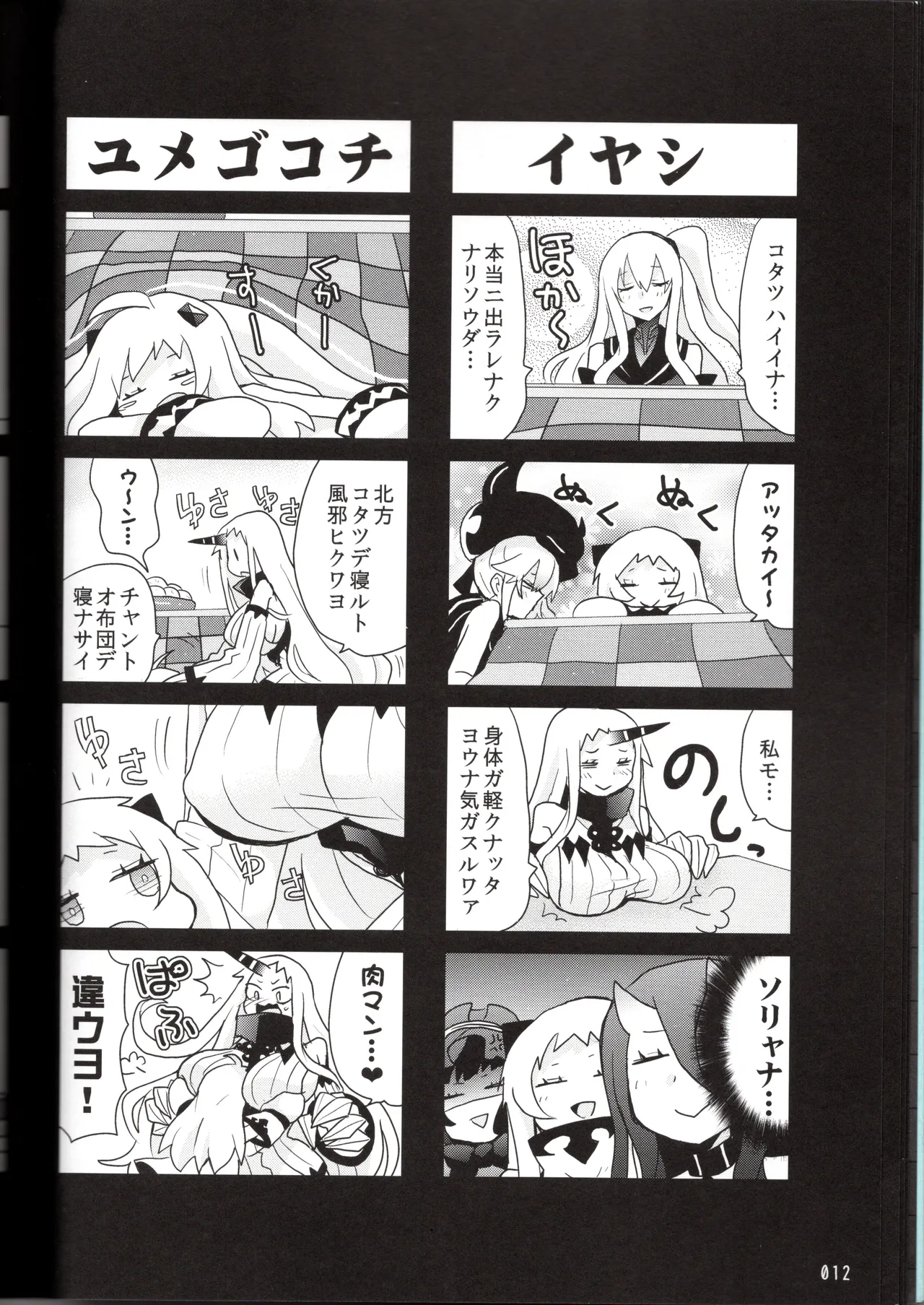 裏艦こま！深海棲艦編_冬作戦 - page12