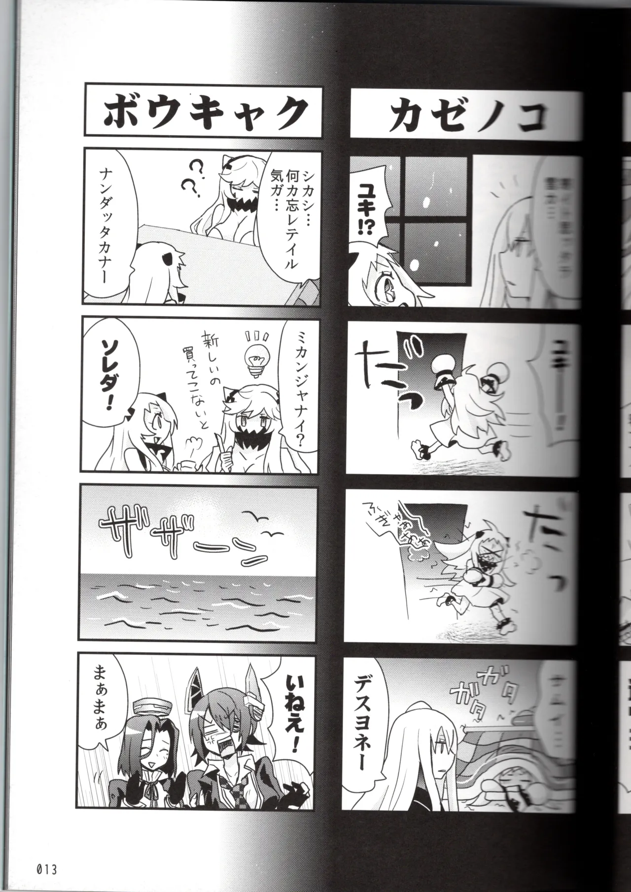 裏艦こま！深海棲艦編_冬作戦 - page13