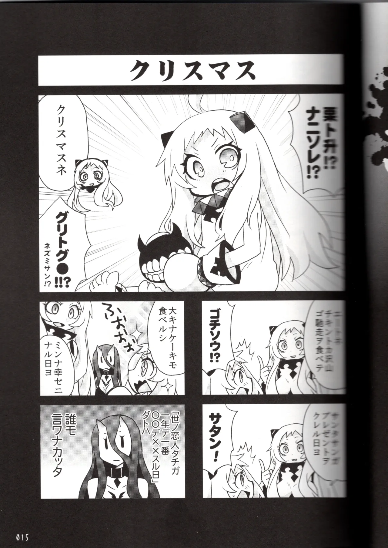 裏艦こま！深海棲艦編_冬作戦 - page15