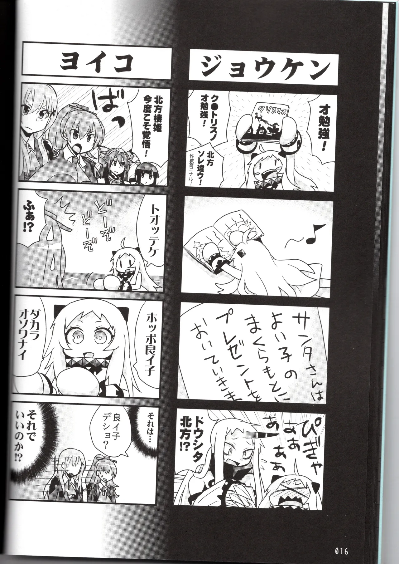 裏艦こま！深海棲艦編_冬作戦 - page16