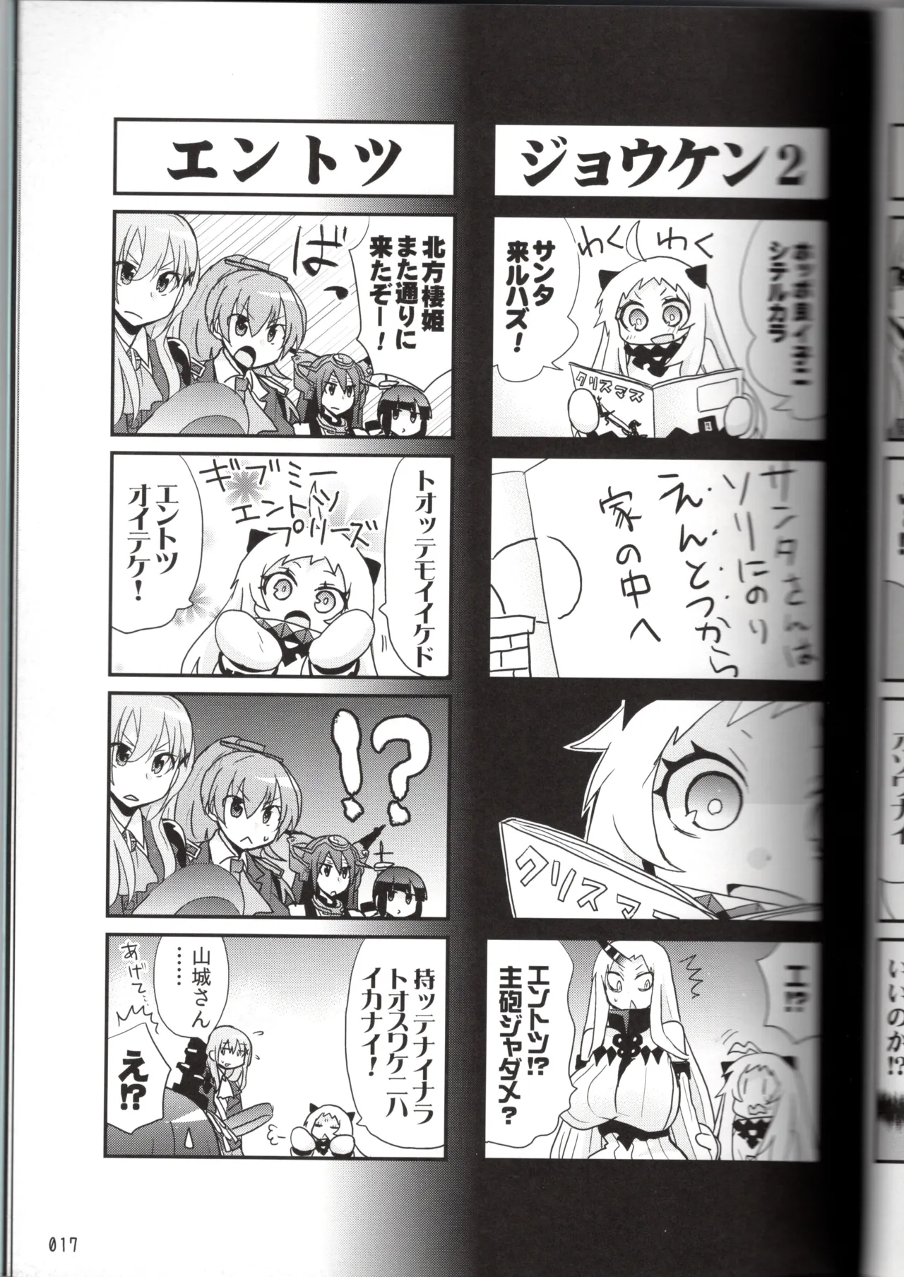 裏艦こま！深海棲艦編_冬作戦 - page17
