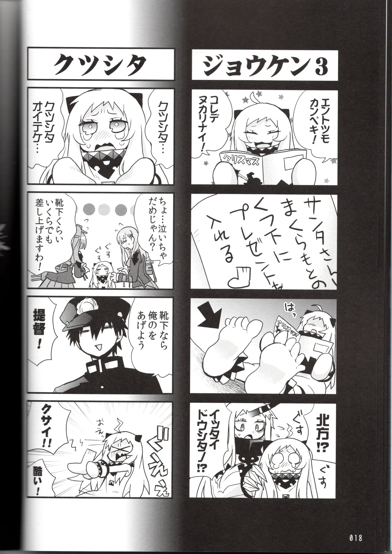 裏艦こま！深海棲艦編_冬作戦 - page18