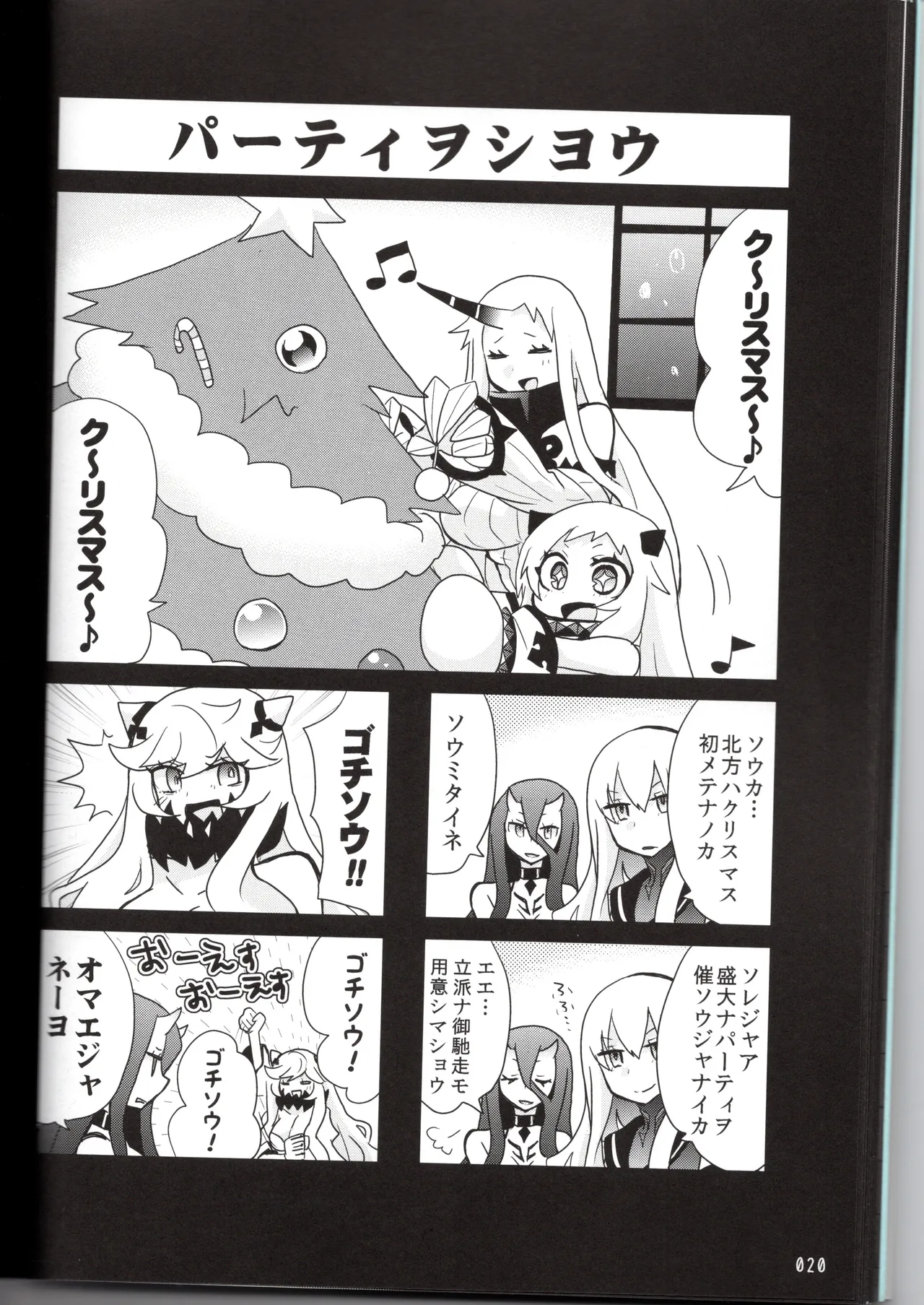 裏艦こま！深海棲艦編_冬作戦 - page20