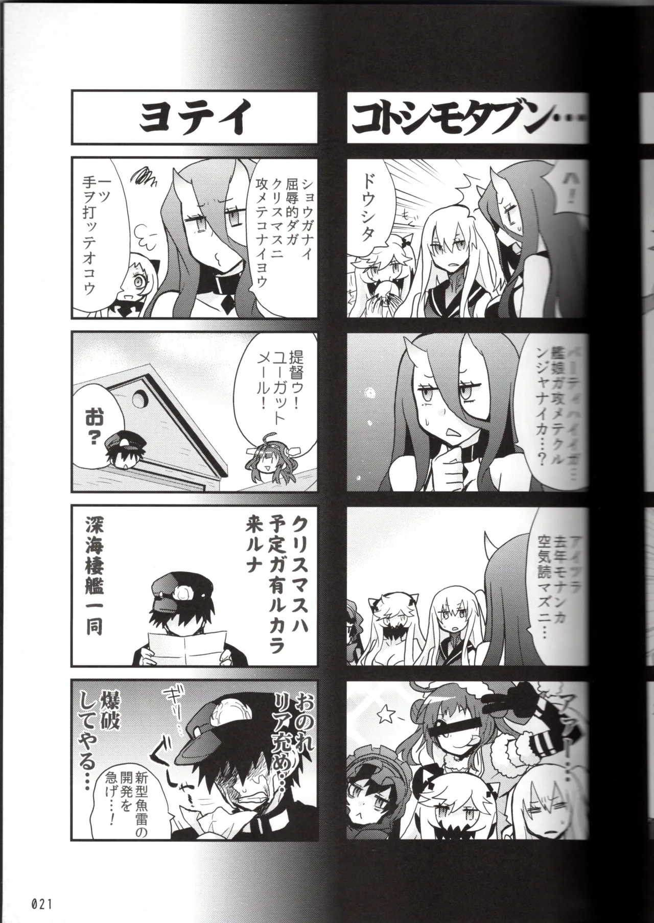 裏艦こま！深海棲艦編_冬作戦 - page21