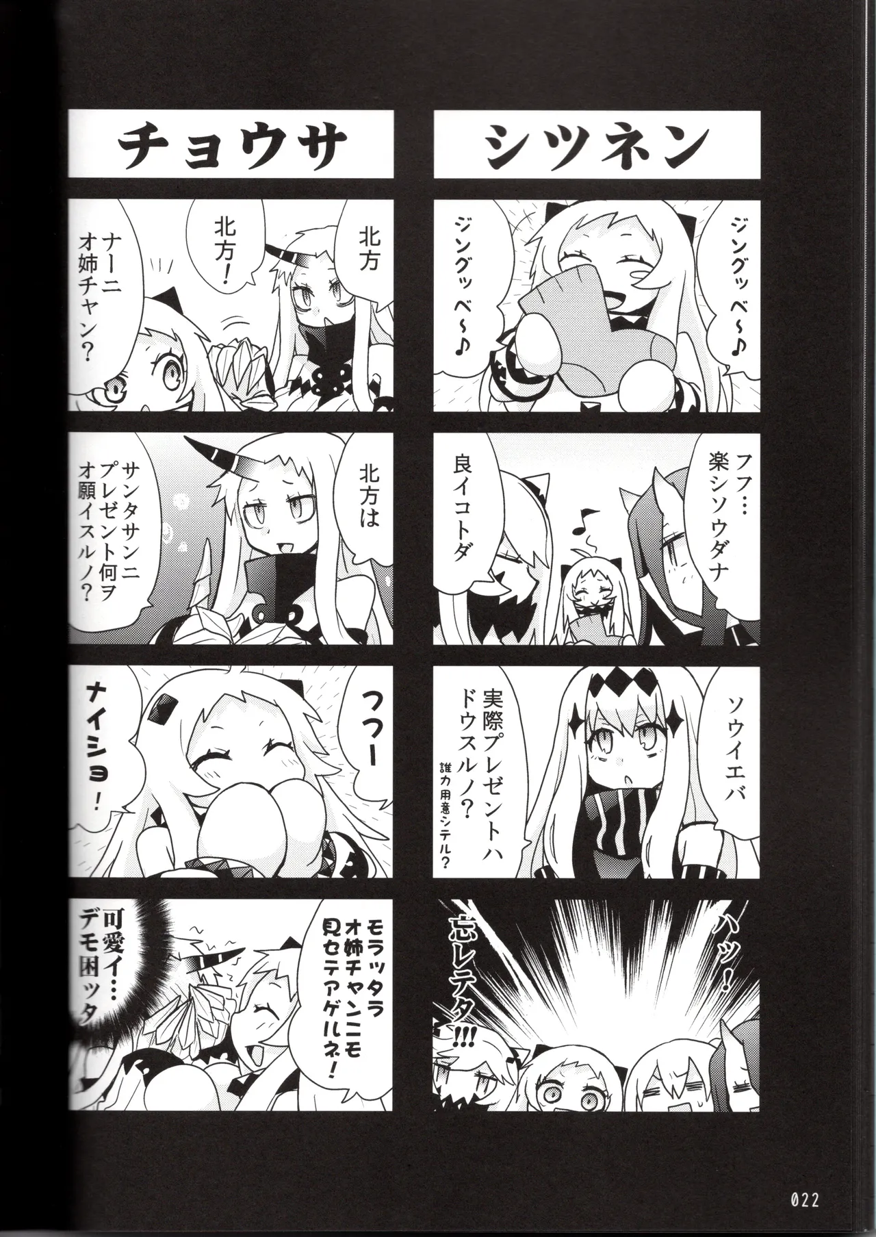 裏艦こま！深海棲艦編_冬作戦 - page22