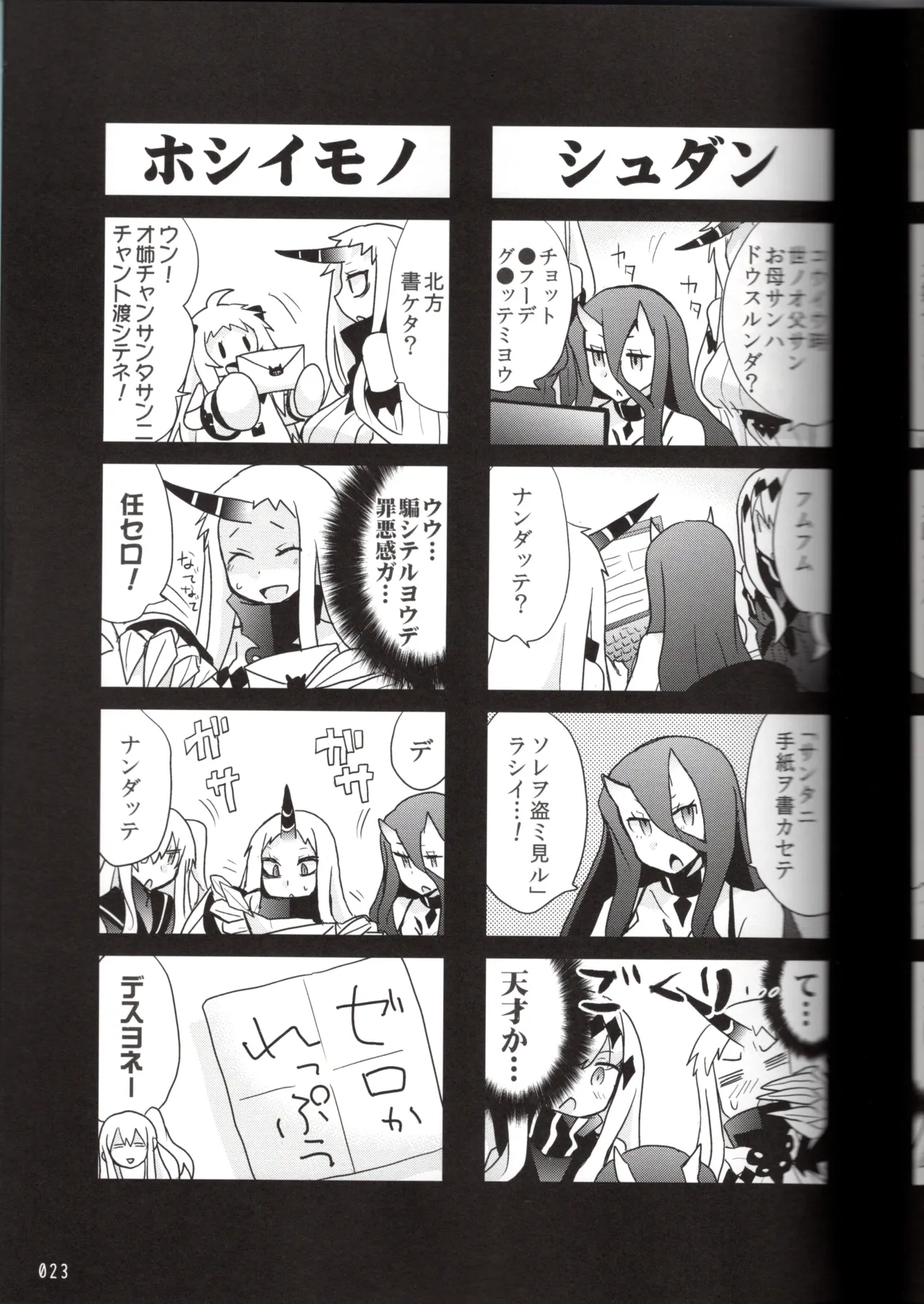 裏艦こま！深海棲艦編_冬作戦 - page23
