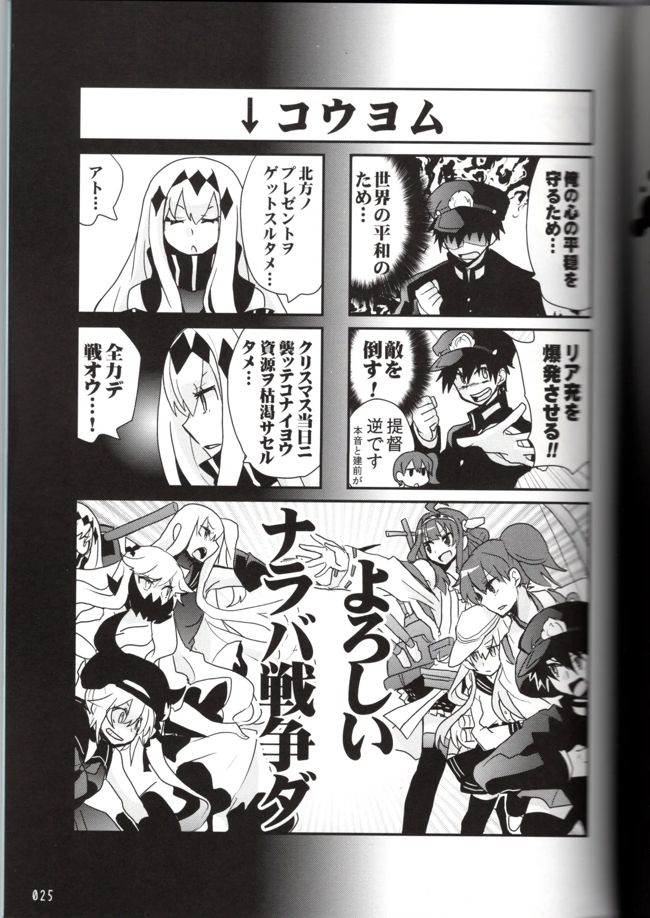 裏艦こま！深海棲艦編_冬作戦 - page25