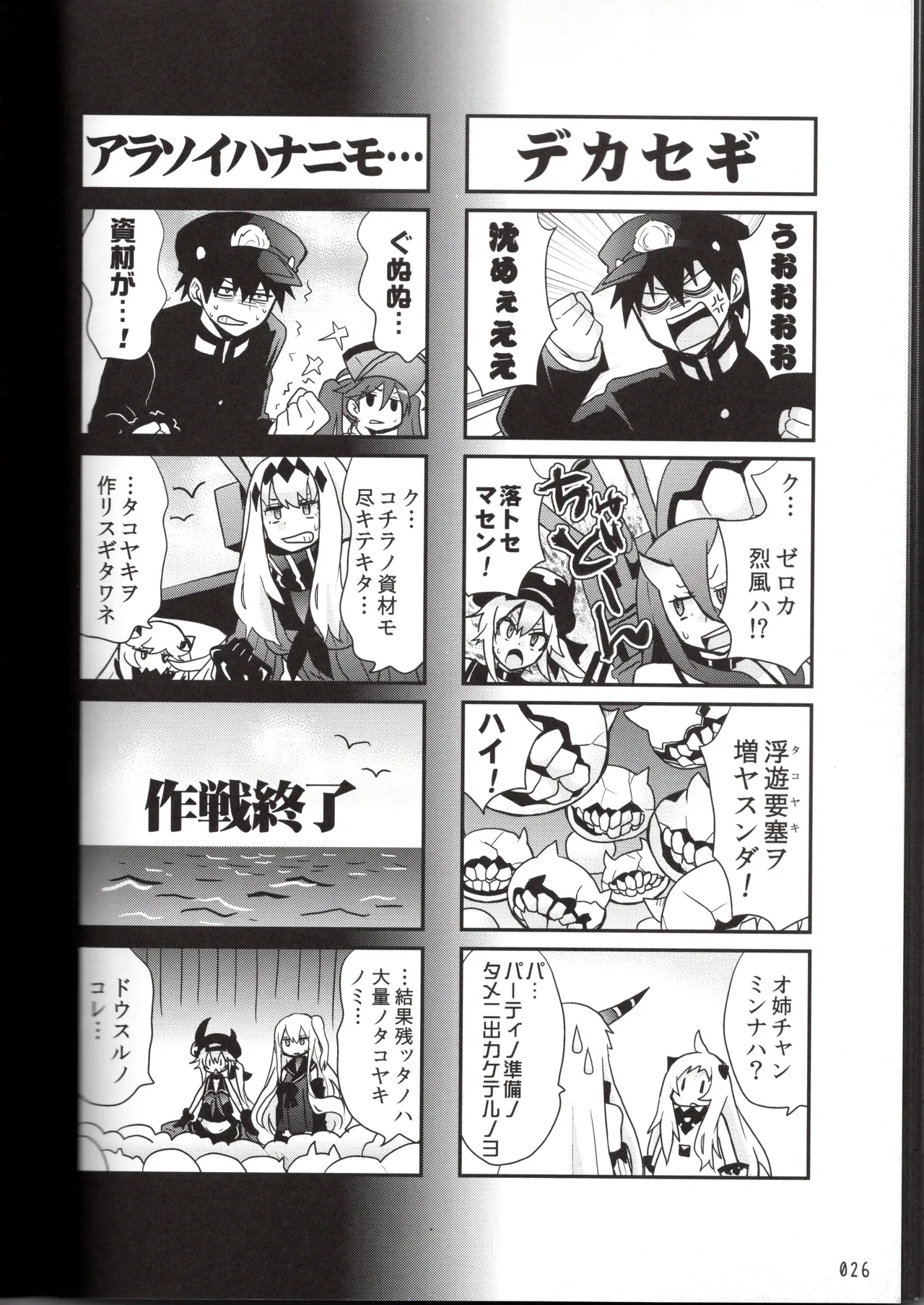 裏艦こま！深海棲艦編_冬作戦 - page26
