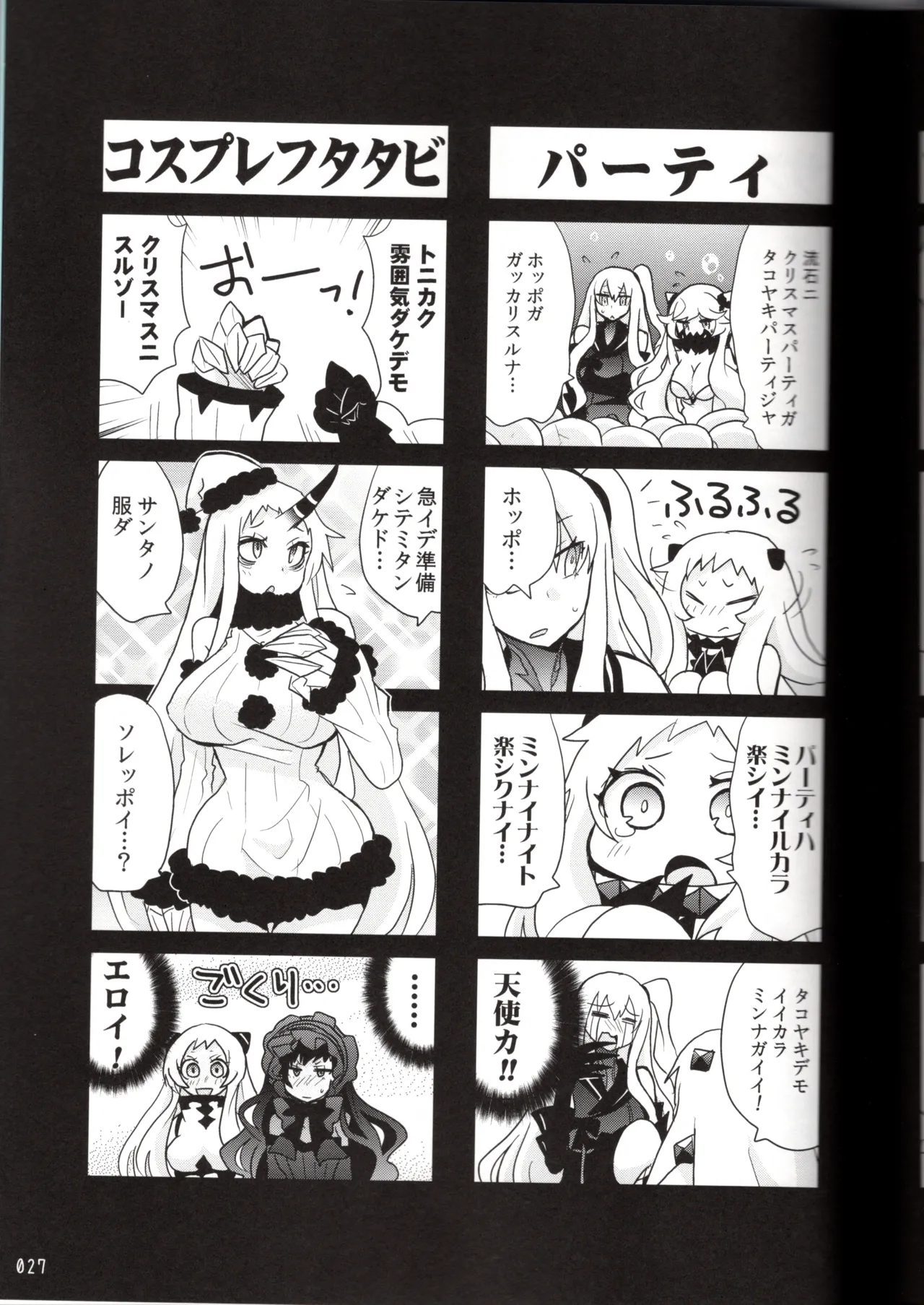 裏艦こま！深海棲艦編_冬作戦 - page27