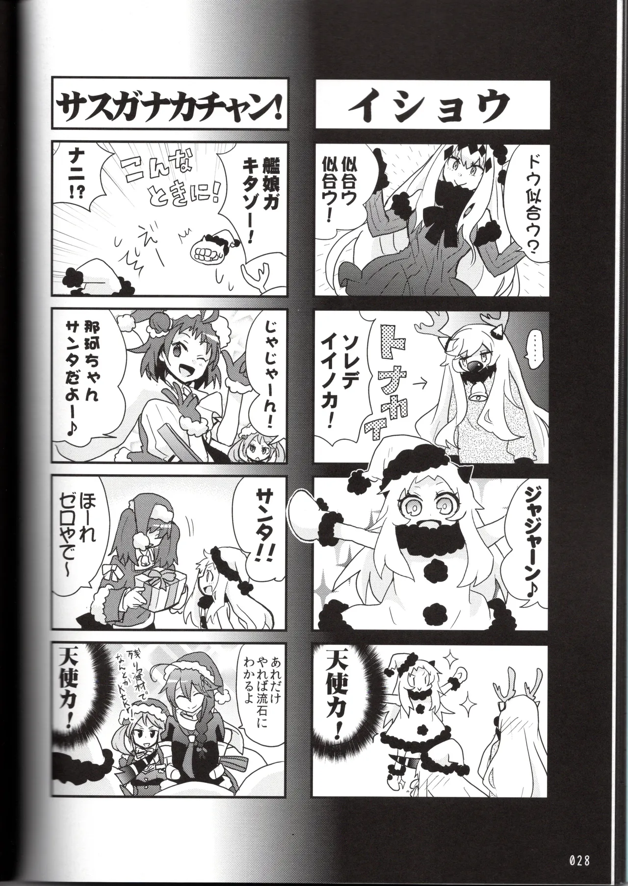 裏艦こま！深海棲艦編_冬作戦 - page28