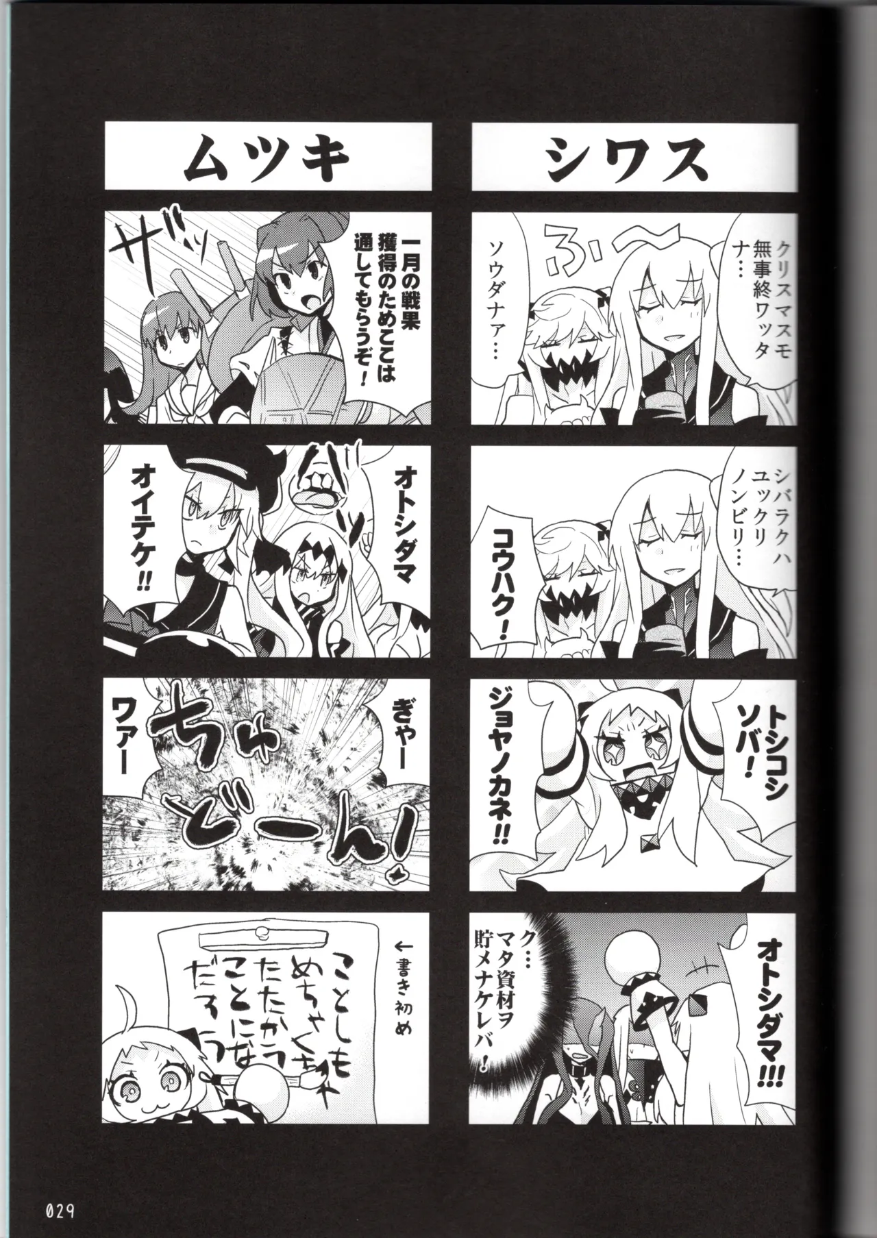 裏艦こま！深海棲艦編_冬作戦 - page29