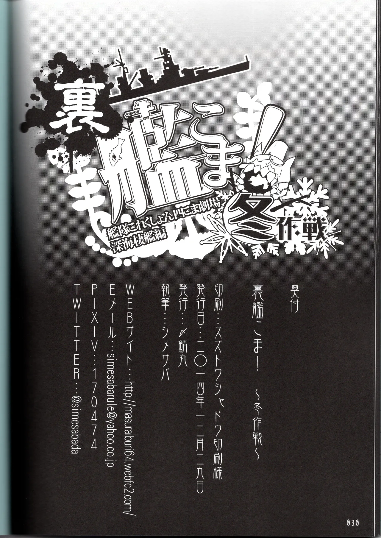 裏艦こま！深海棲艦編_冬作戦 - page30