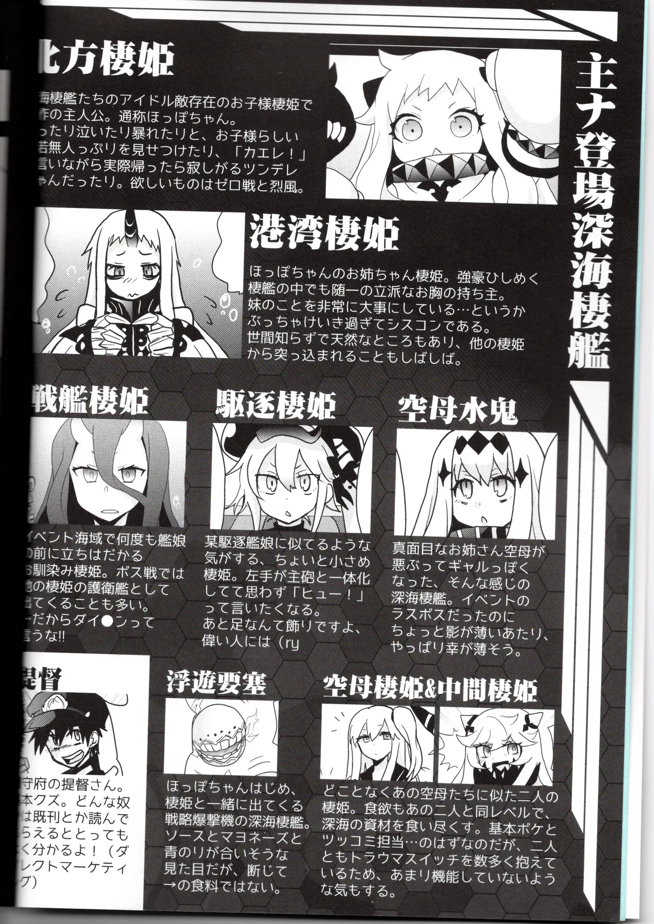 裏艦こま！深海棲艦編_冬作戦 - page4