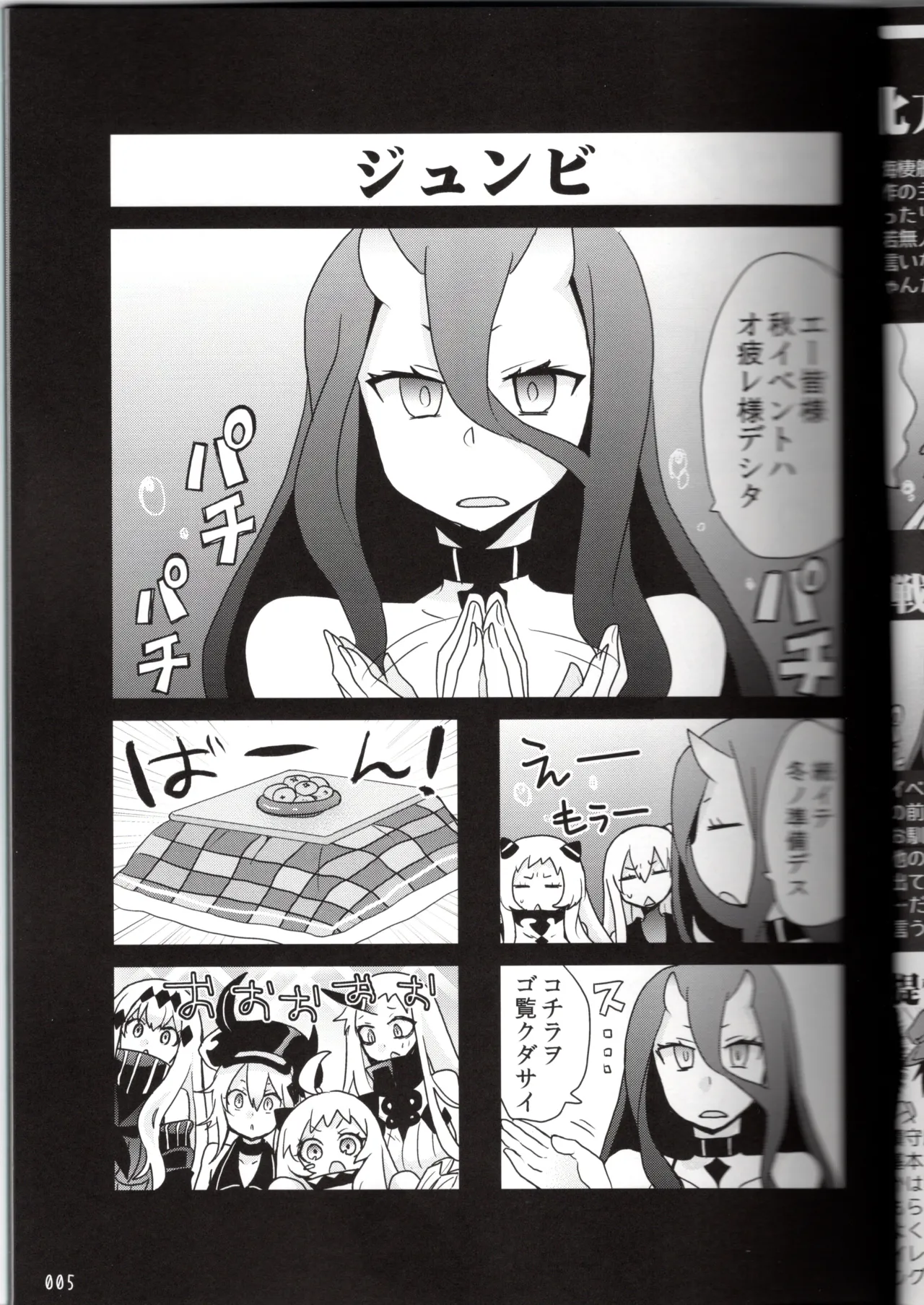 裏艦こま！深海棲艦編_冬作戦 - page5