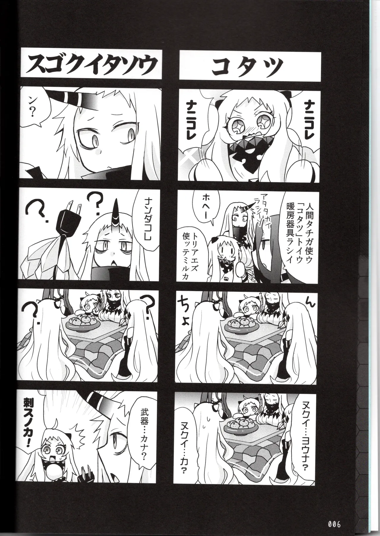 裏艦こま！深海棲艦編_冬作戦 - page6