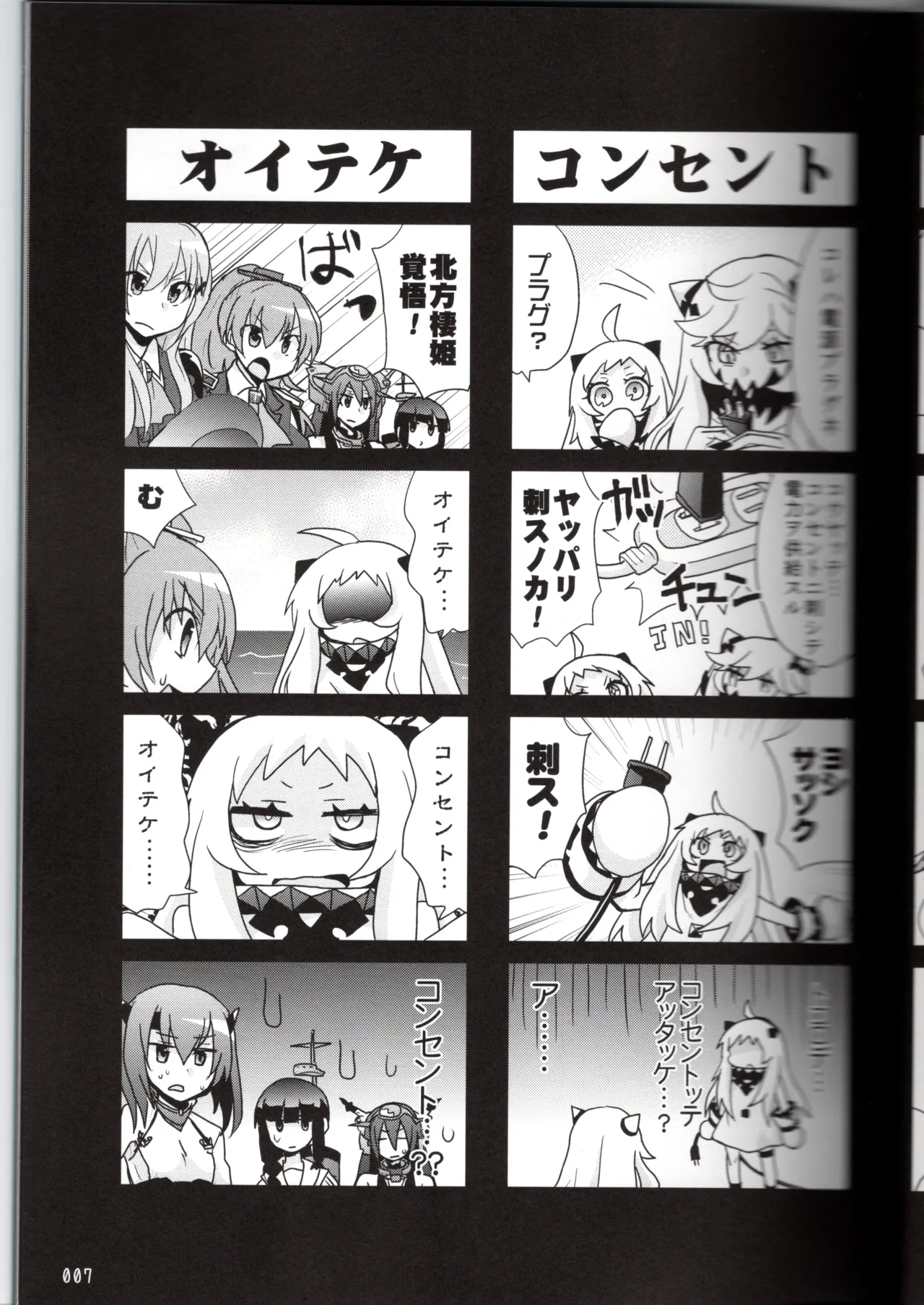 裏艦こま！深海棲艦編_冬作戦 - page7