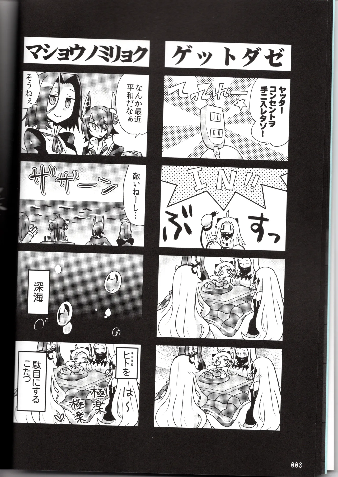 裏艦こま！深海棲艦編_冬作戦 - page8