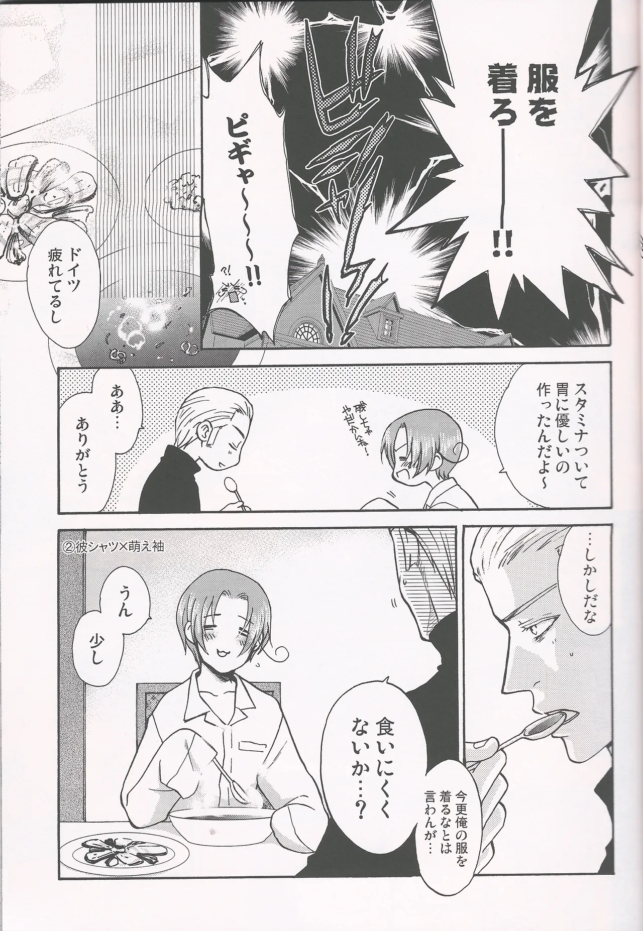 パラノイア・ハネムーン - page10