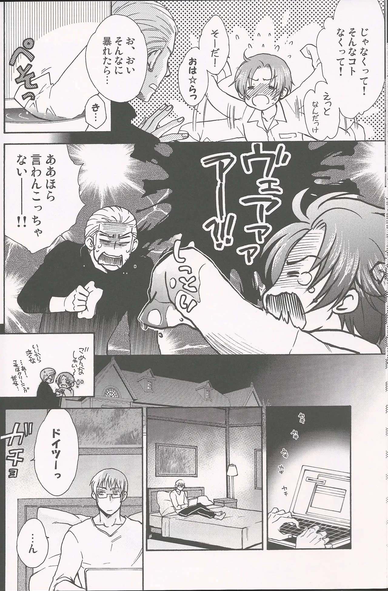 パラノイア・ハネムーン - page11