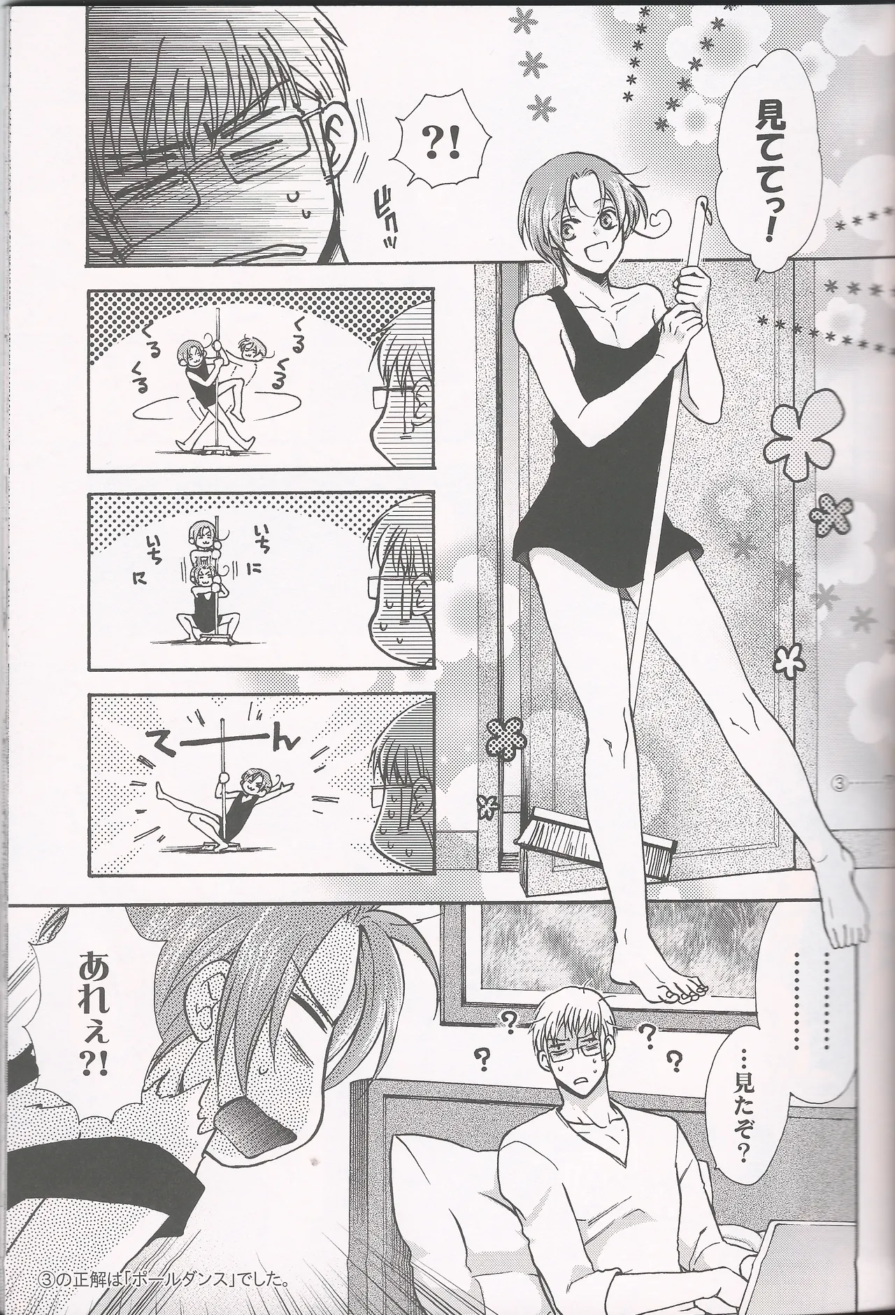 パラノイア・ハネムーン - page12