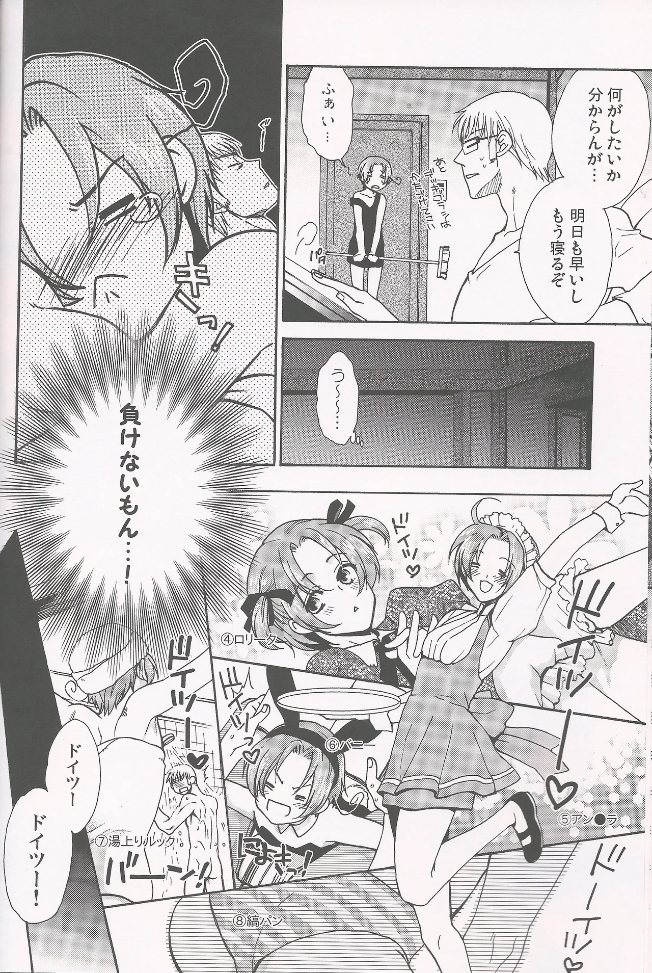 パラノイア・ハネムーン - page13