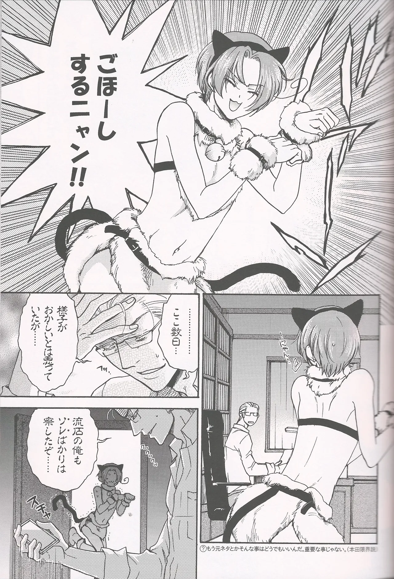 パラノイア・ハネムーン - page14