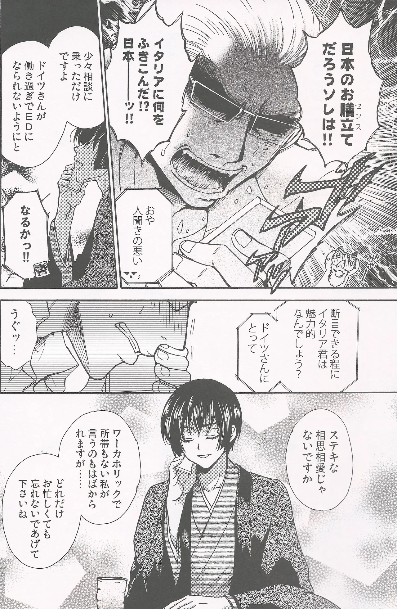 パラノイア・ハネムーン - page15