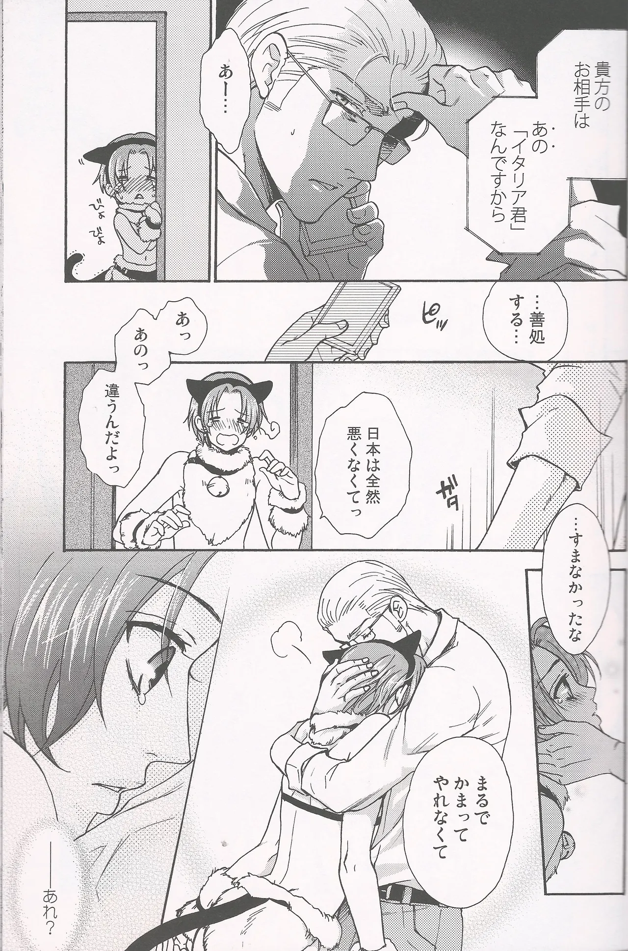 パラノイア・ハネムーン - page16