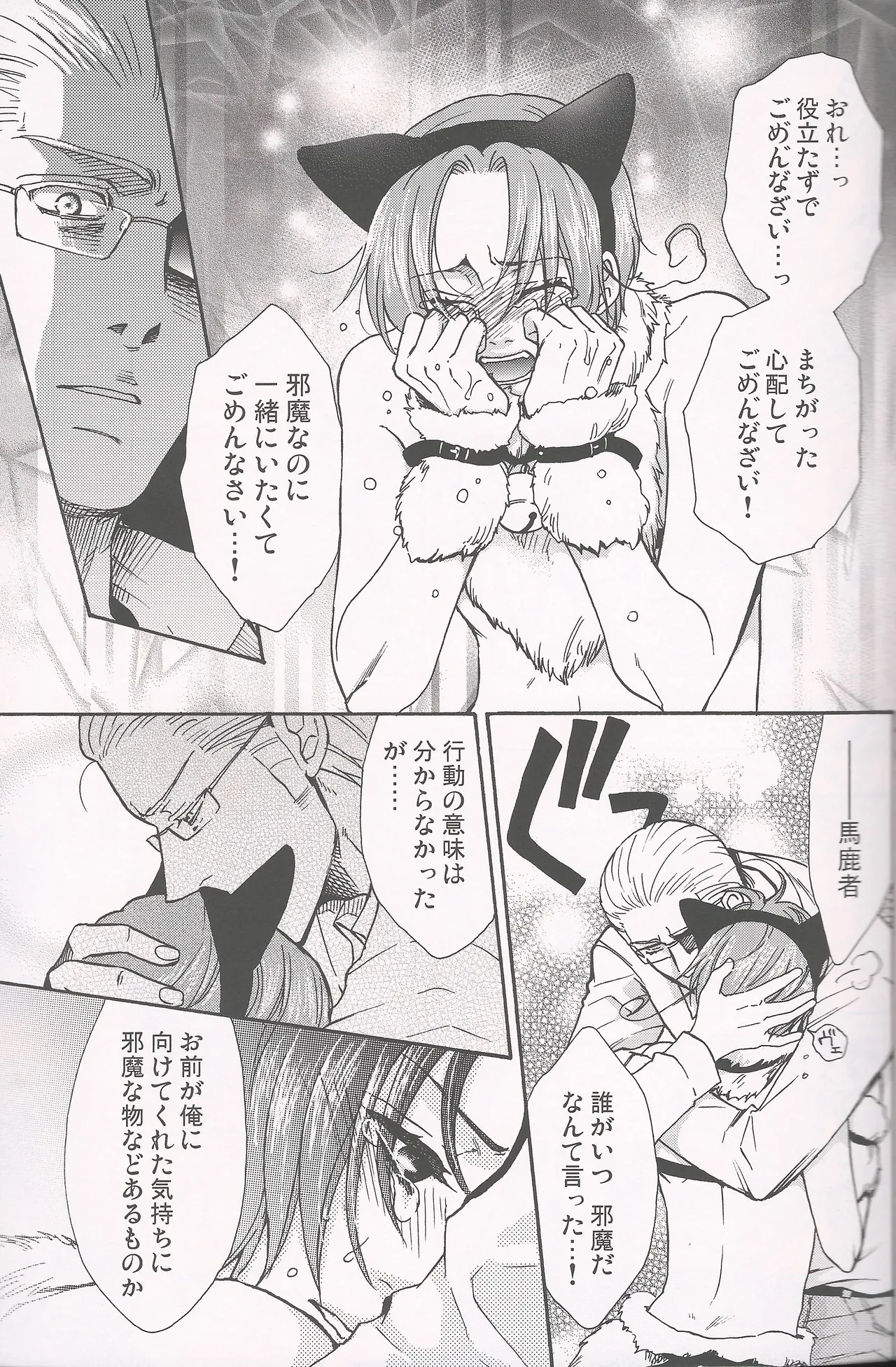 パラノイア・ハネムーン - page18