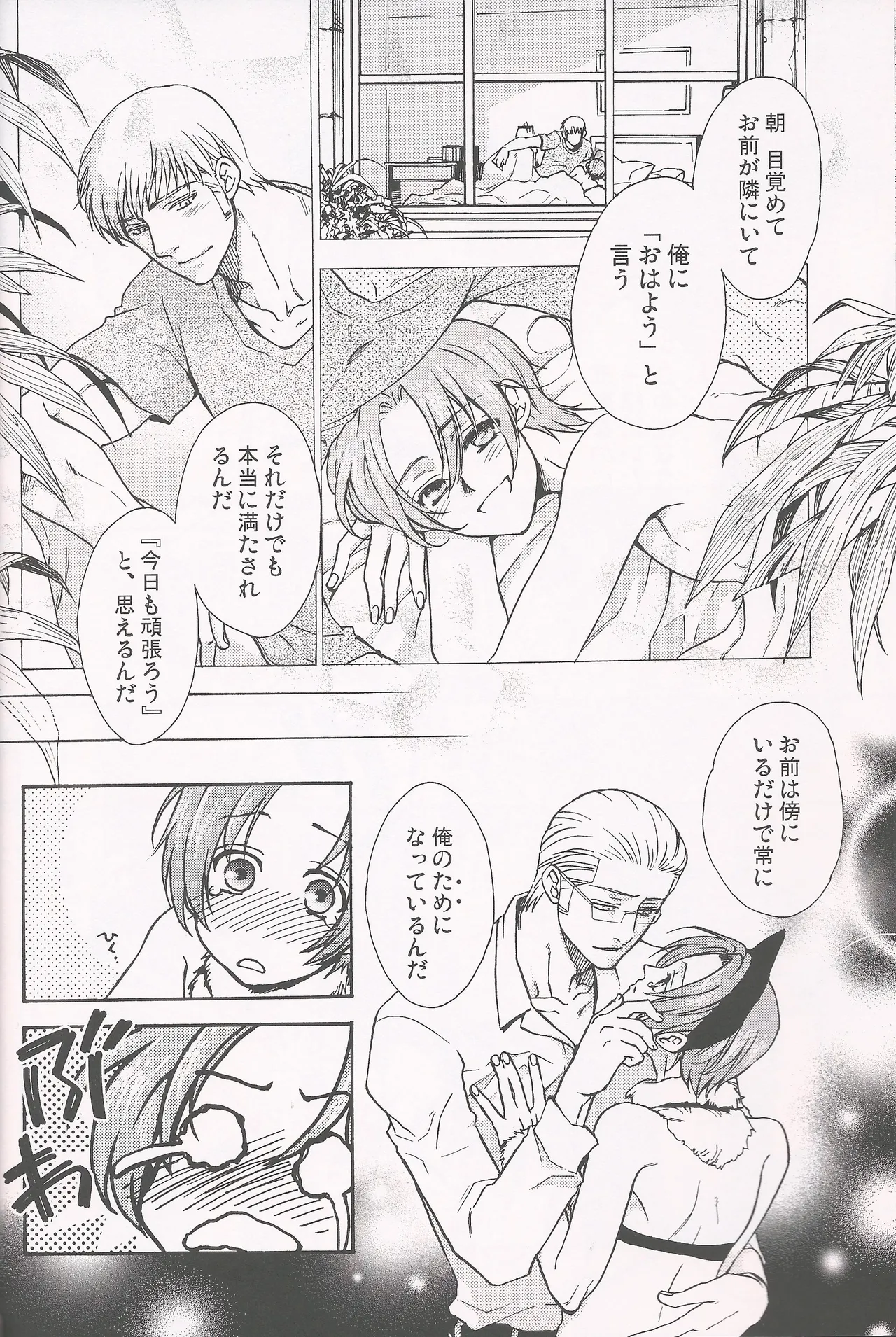 パラノイア・ハネムーン - page19