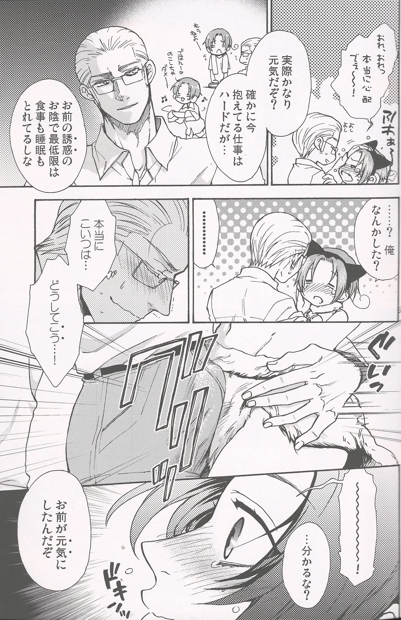パラノイア・ハネムーン - page20