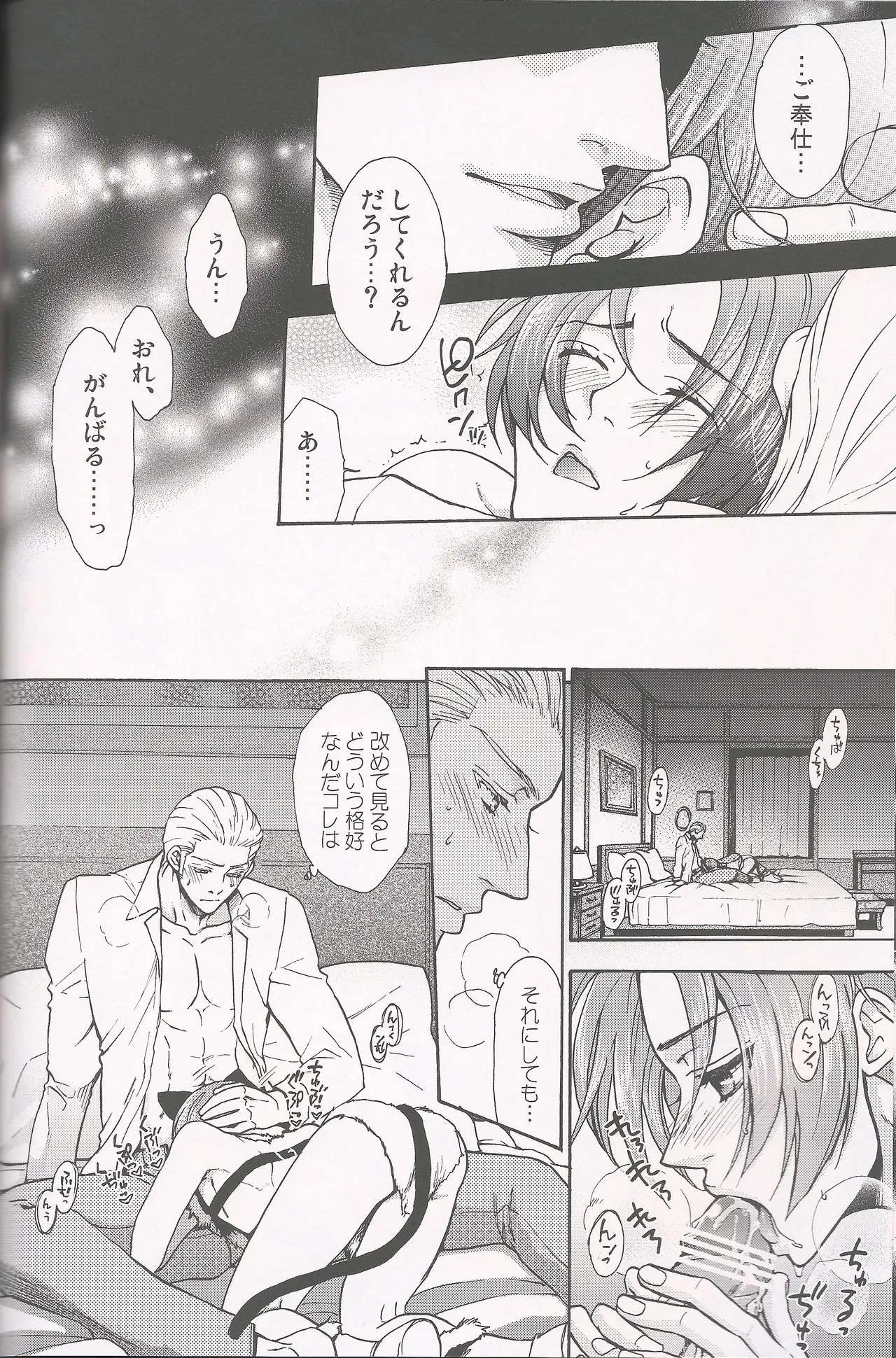パラノイア・ハネムーン - page21