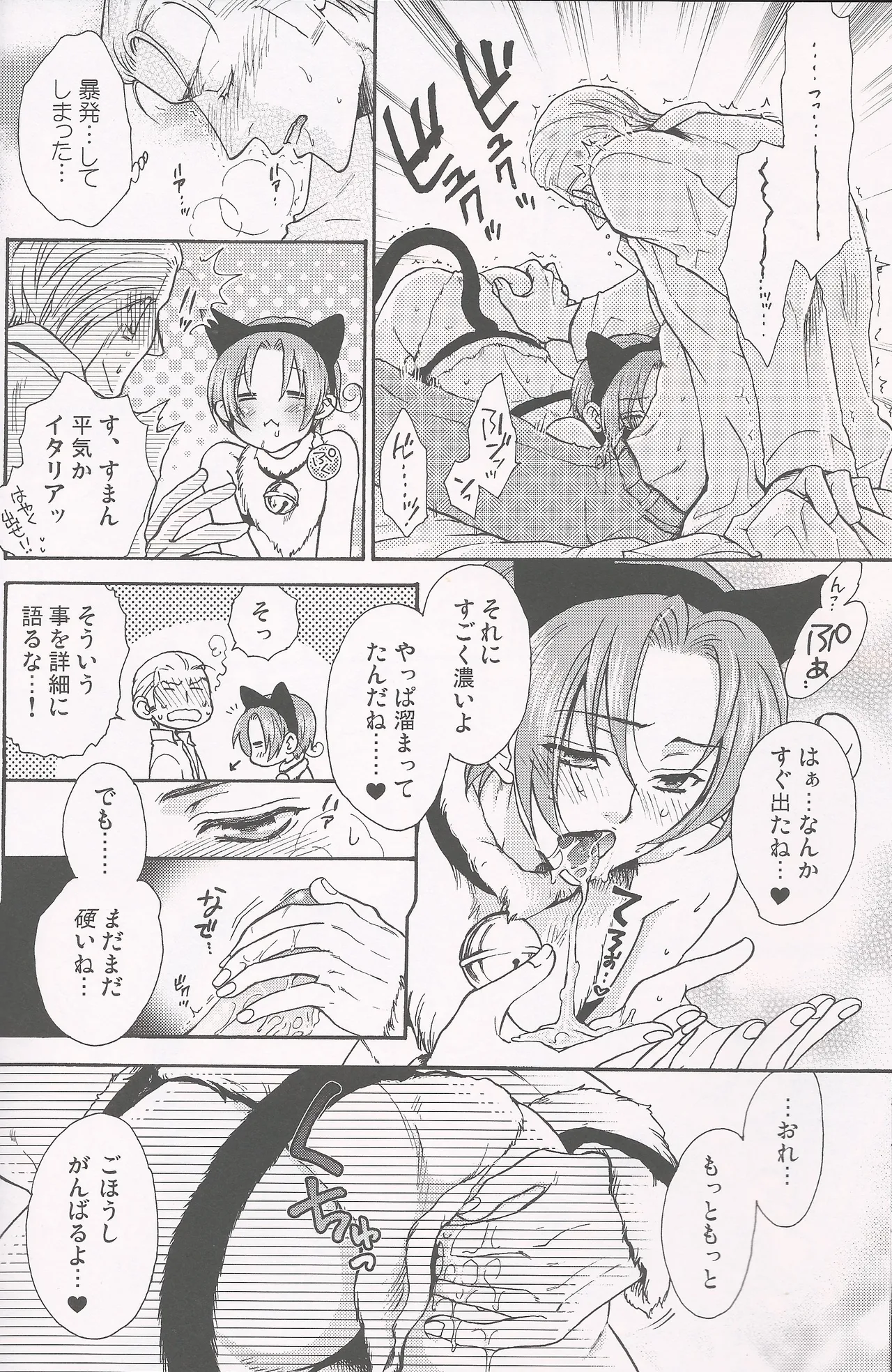 パラノイア・ハネムーン - page23