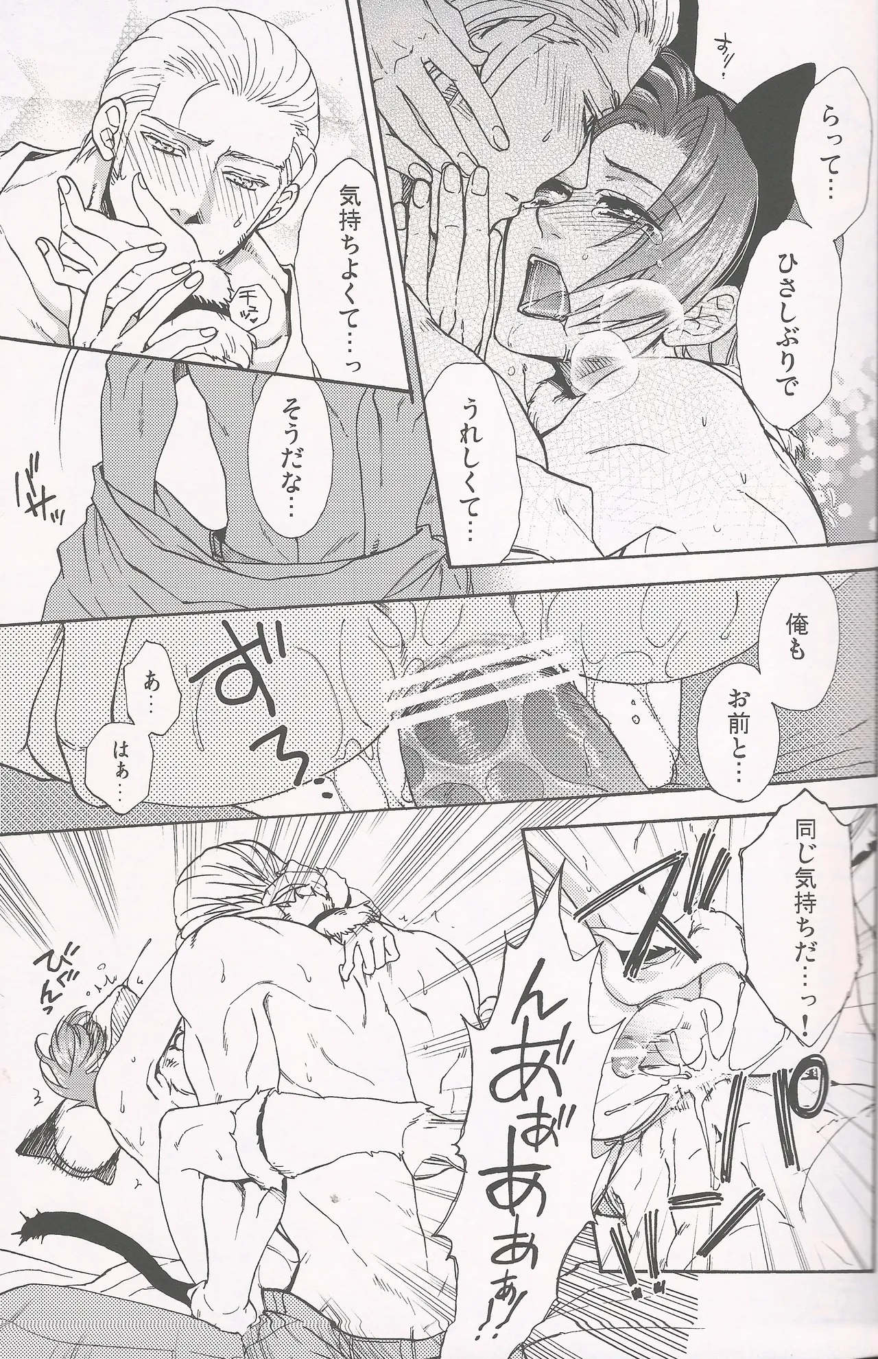 パラノイア・ハネムーン - page30