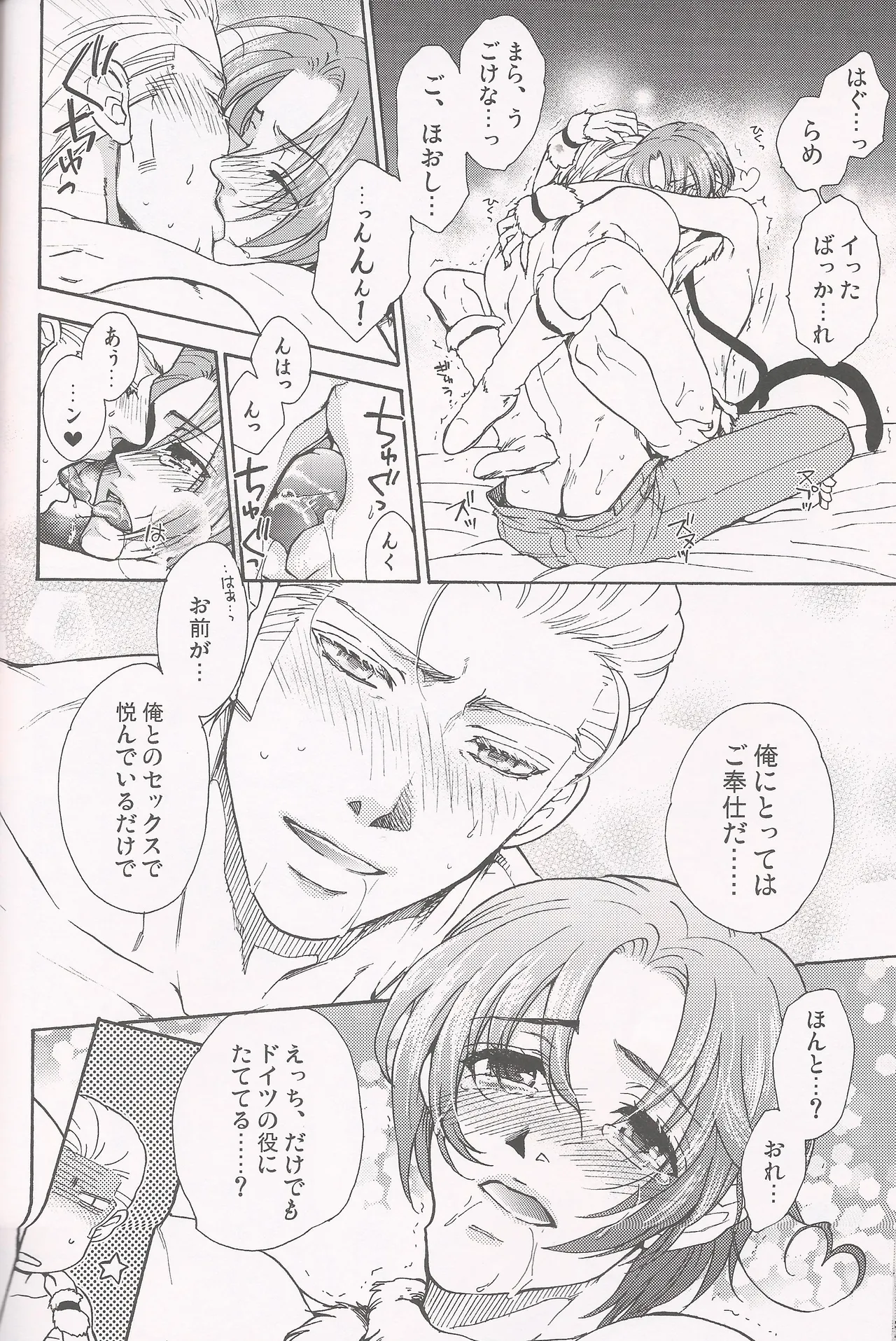 パラノイア・ハネムーン - page31