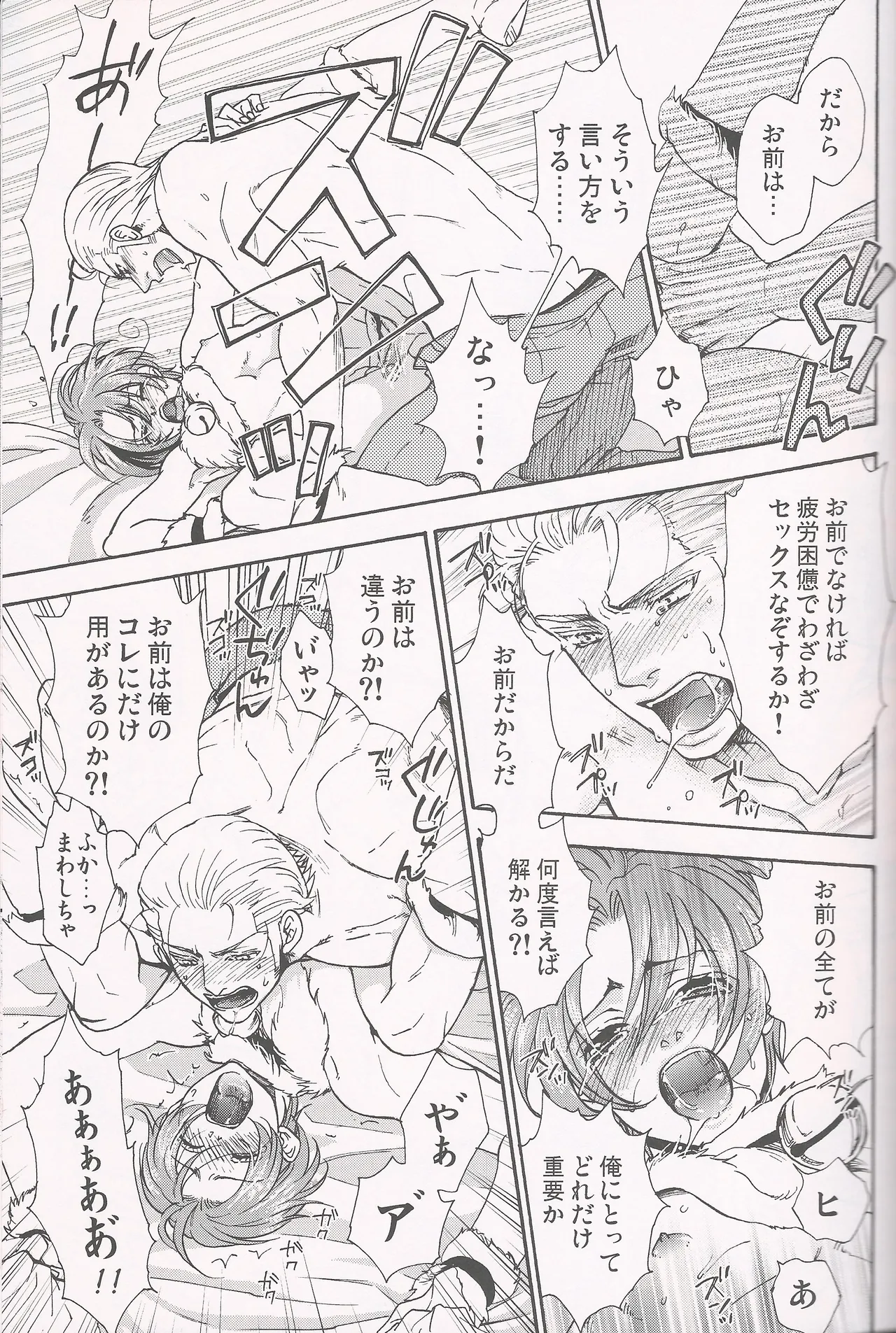 パラノイア・ハネムーン - page32
