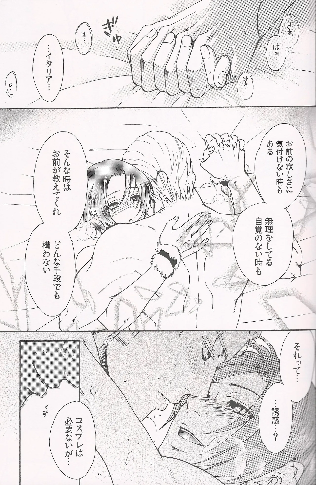 パラノイア・ハネムーン - page34