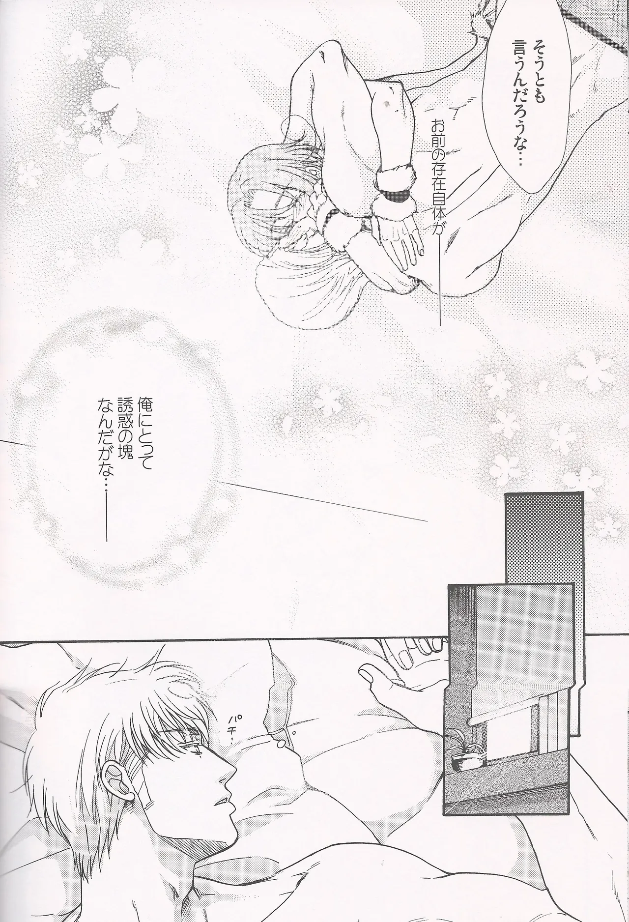 パラノイア・ハネムーン - page35