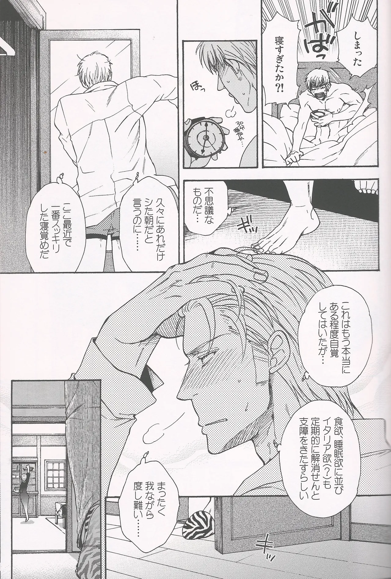 パラノイア・ハネムーン - page36