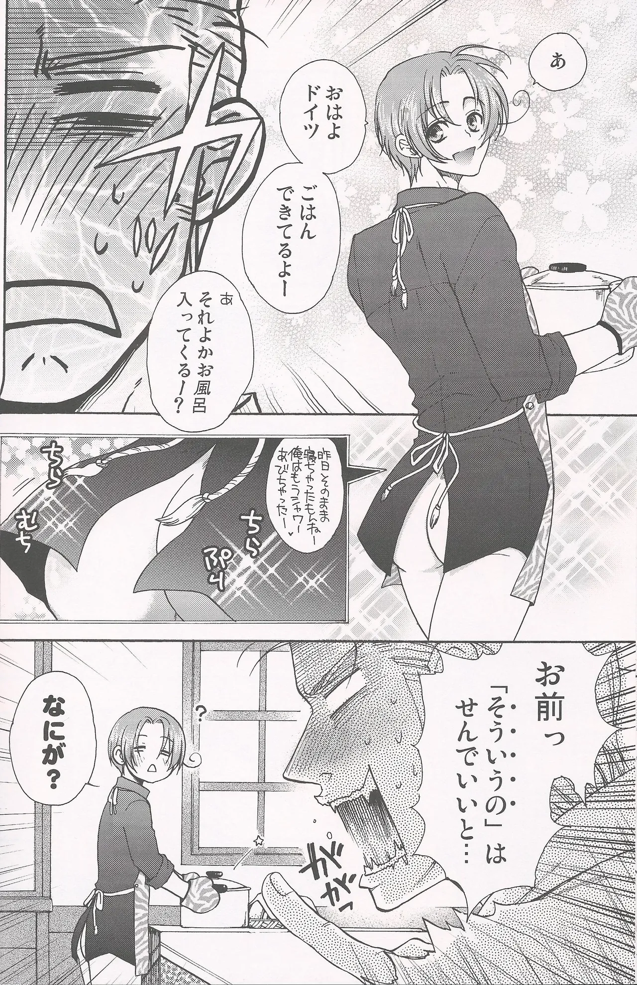 パラノイア・ハネムーン - page37